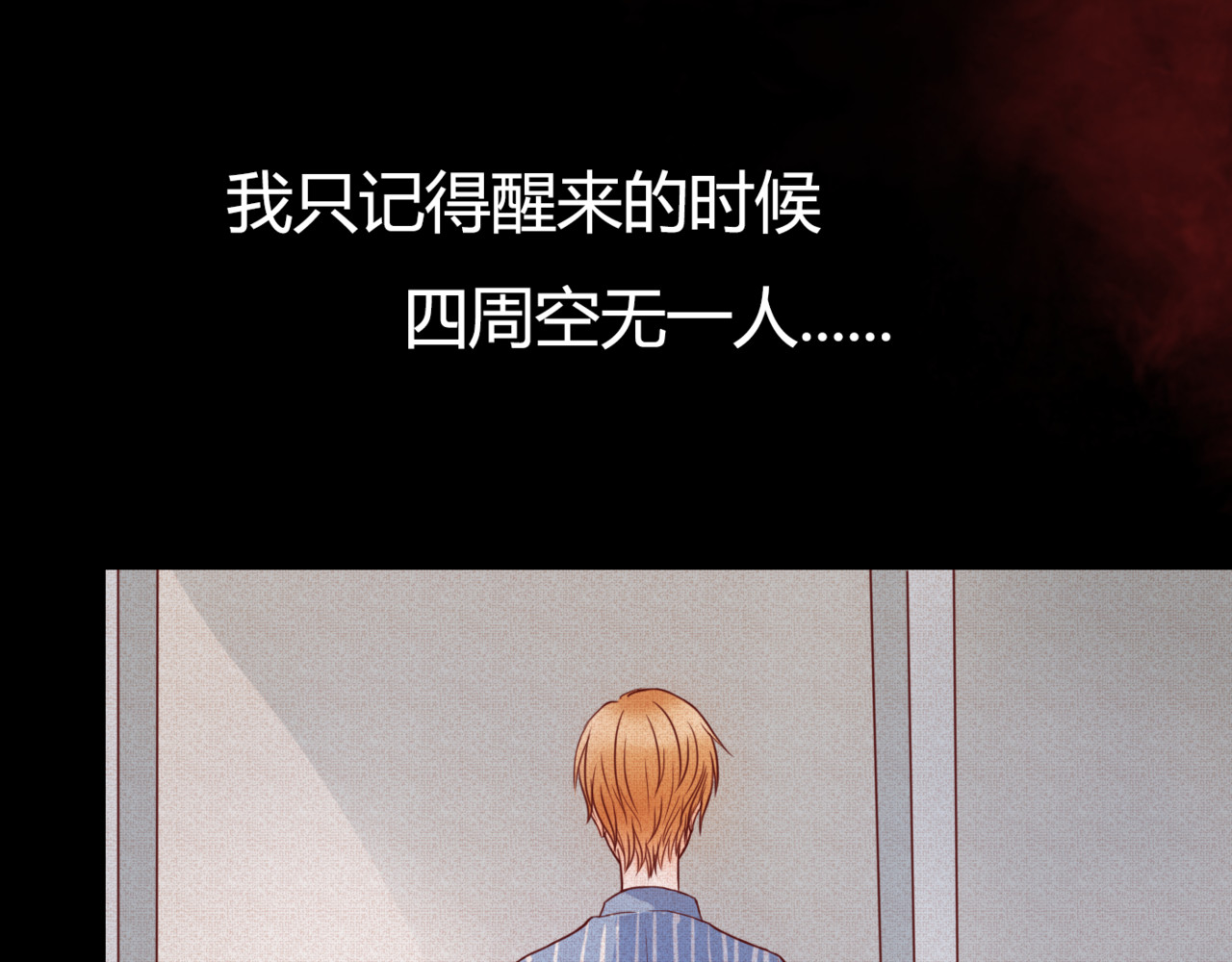 停留在这个世纪 第5话 吸血病毒 第62页