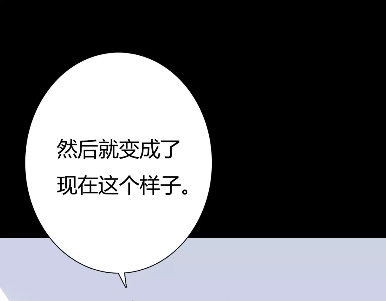 停留在这个世纪 第5话 吸血病毒 第67页