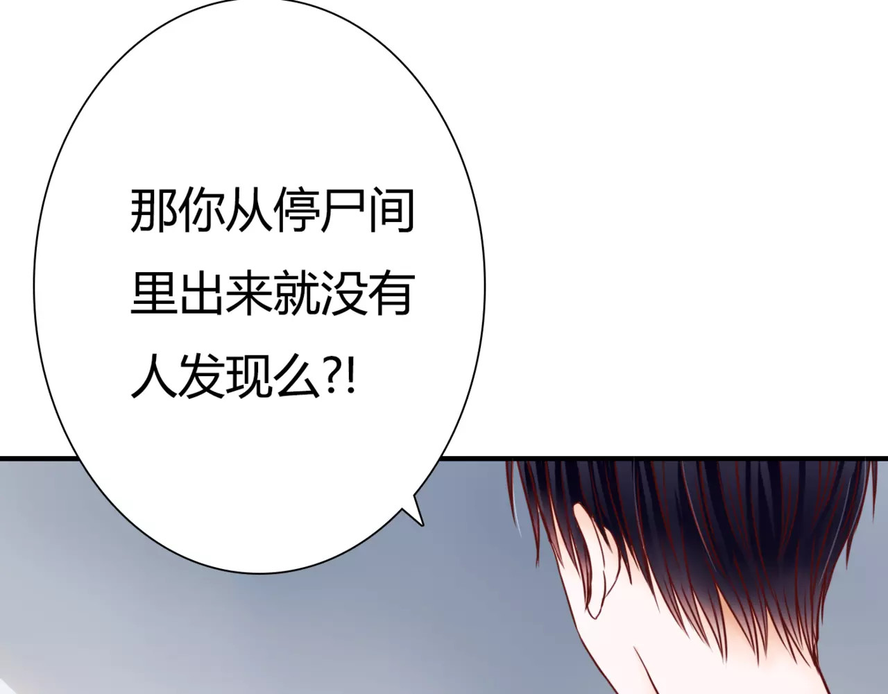 停留在这个世纪 第5话 吸血病毒 第72页