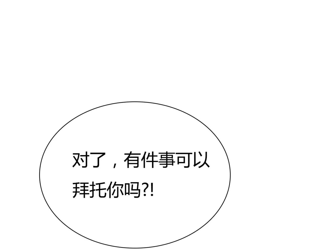 停留在这个世纪 第5话 吸血病毒 第79页
