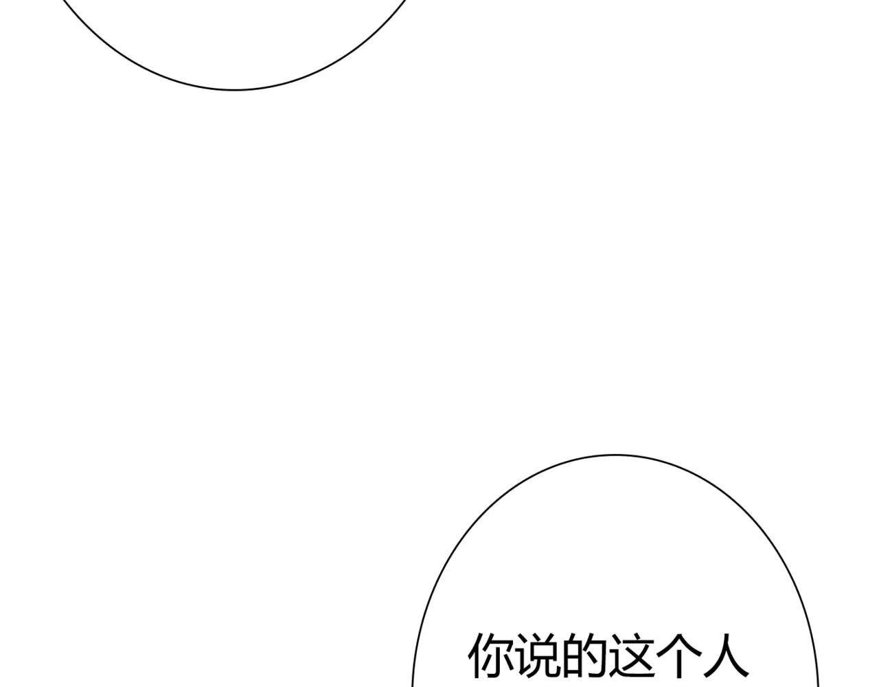 停留在这个世纪 第5话 吸血病毒 第83页