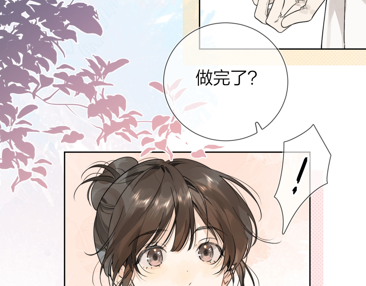 告白 第4话 你喜欢什么样的？ 第45页