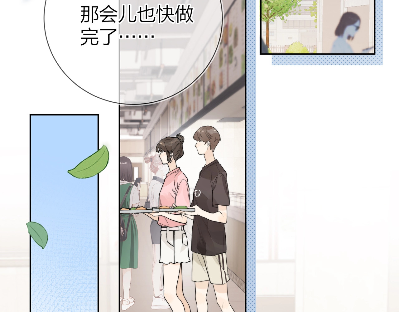 告白 第4话 你喜欢什么样的？ 第53页