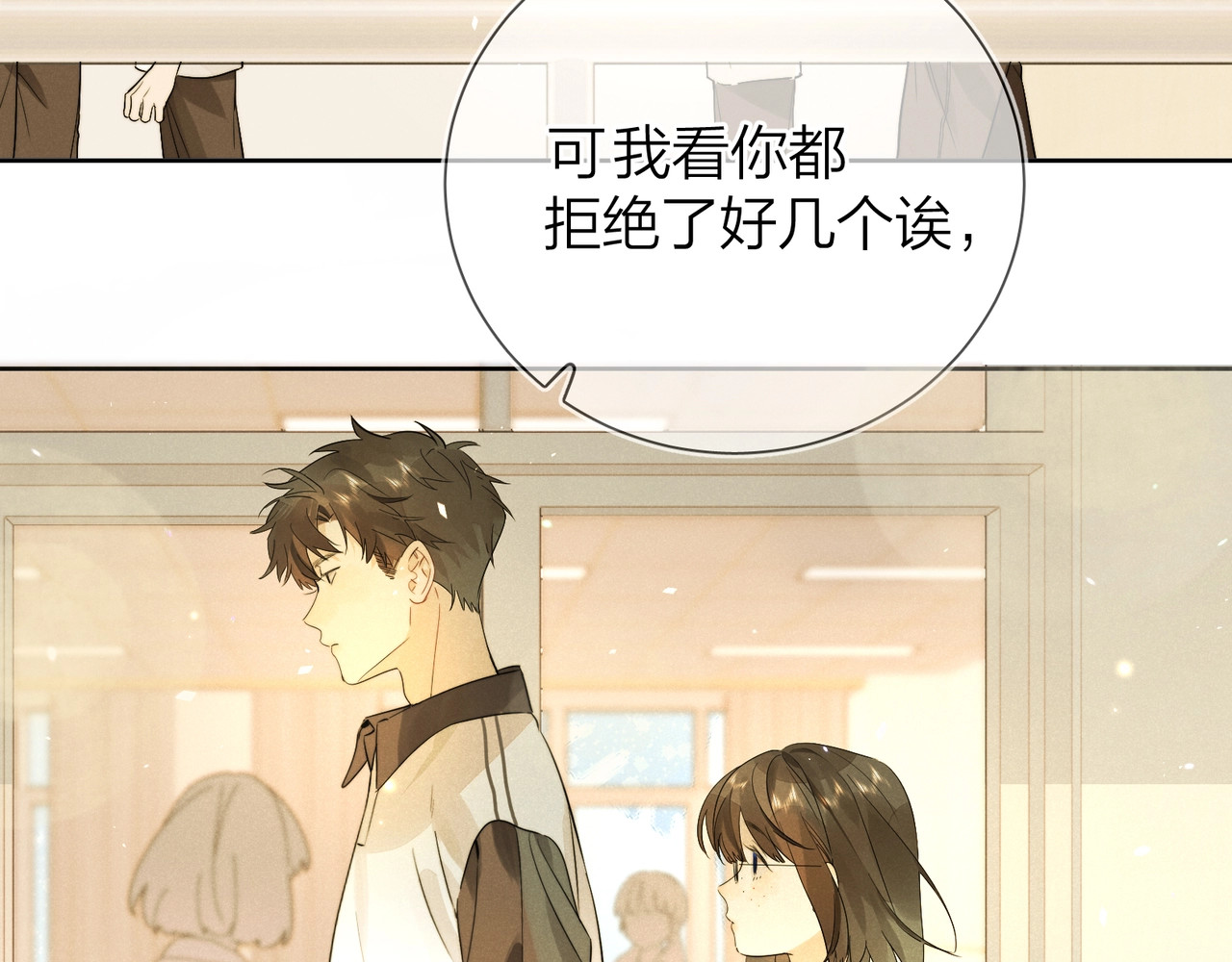 告白 第4话 你喜欢什么样的？ 第65页