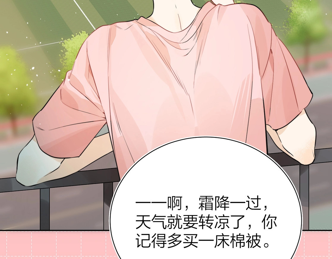 告白 第4话 你喜欢什么样的？ 第77页
