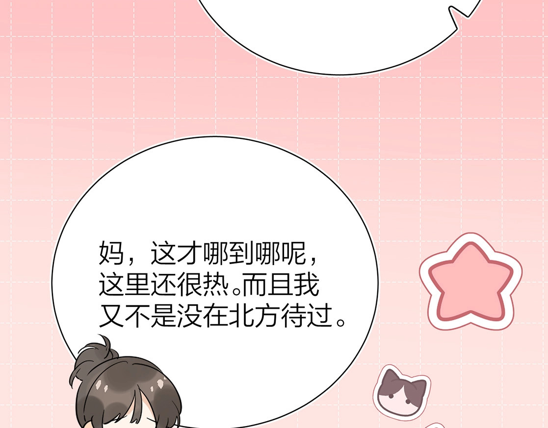 告白 第4话 你喜欢什么样的？ 第78页
