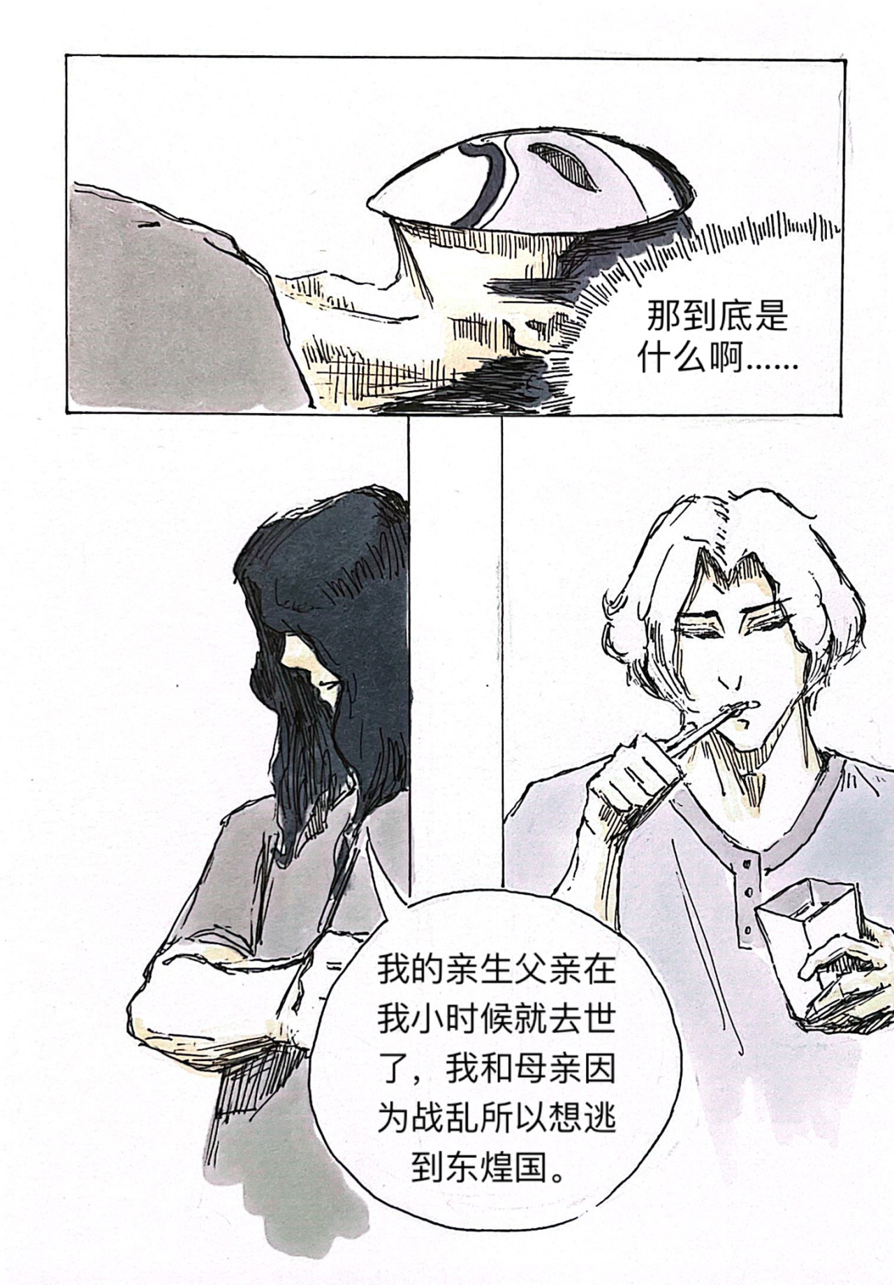 罪人（初制版） 4 战争 第15页