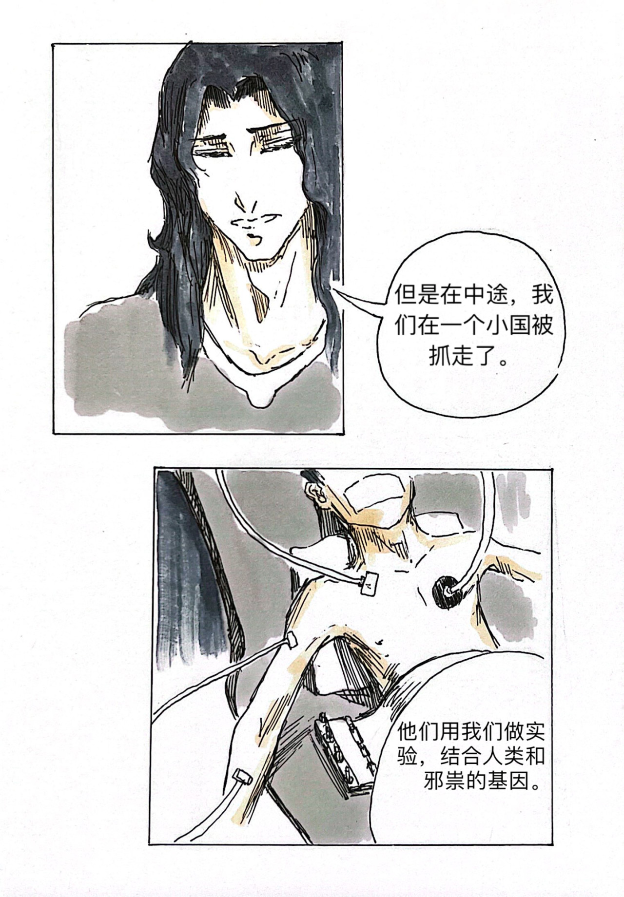 罪人（初制版） 4 战争 第16页