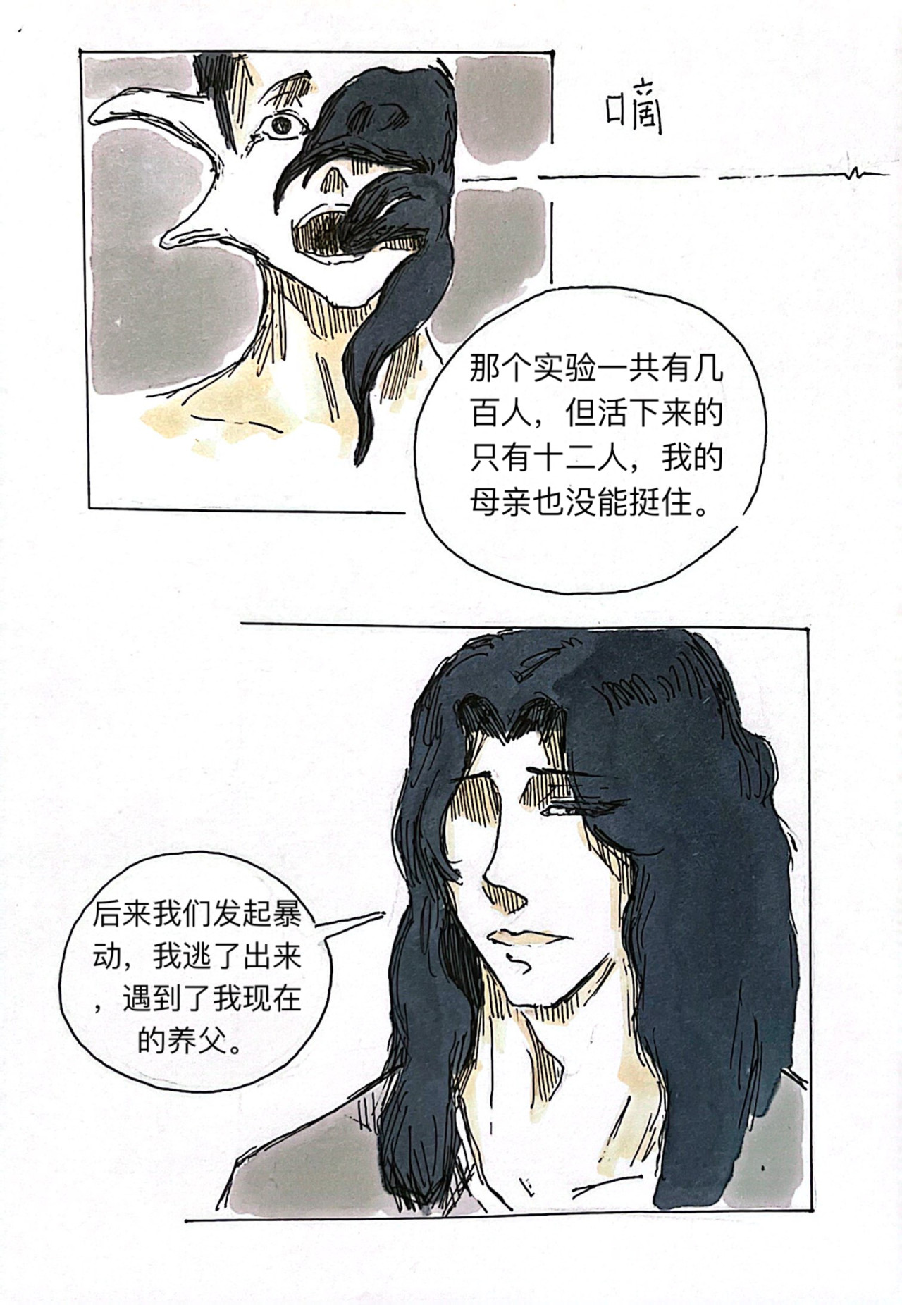 罪人（初制版） 4 战争 第17页