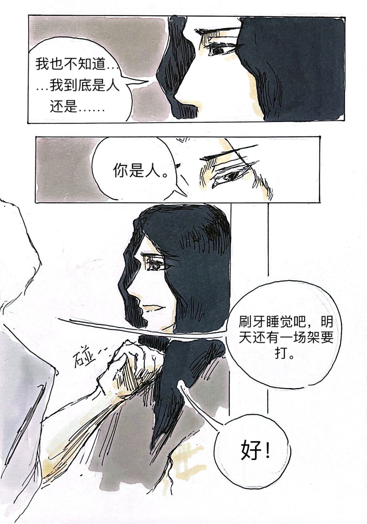 罪人（初制版） 4 战争 第18页