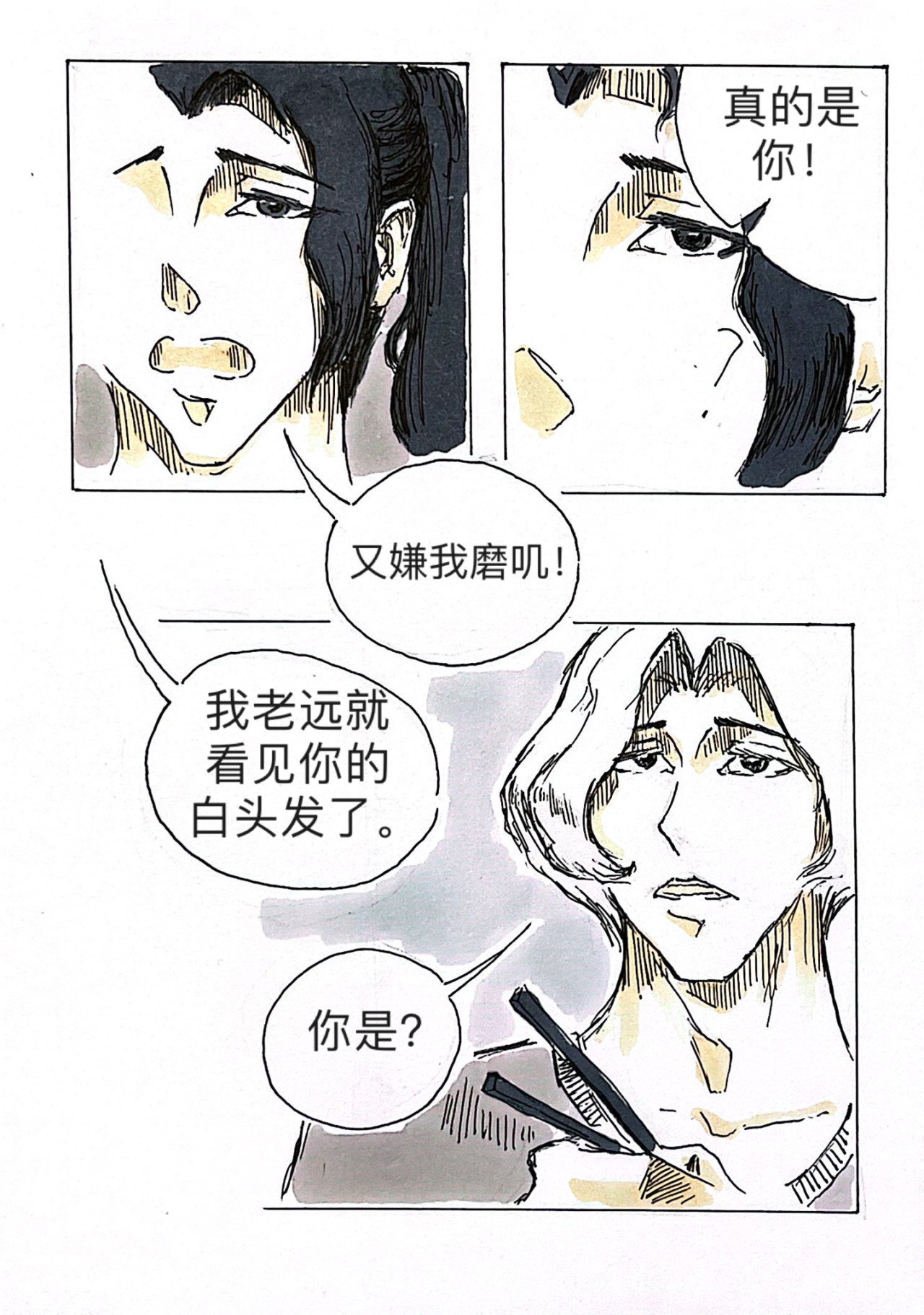 罪人（初制版） 4 战争 第23页