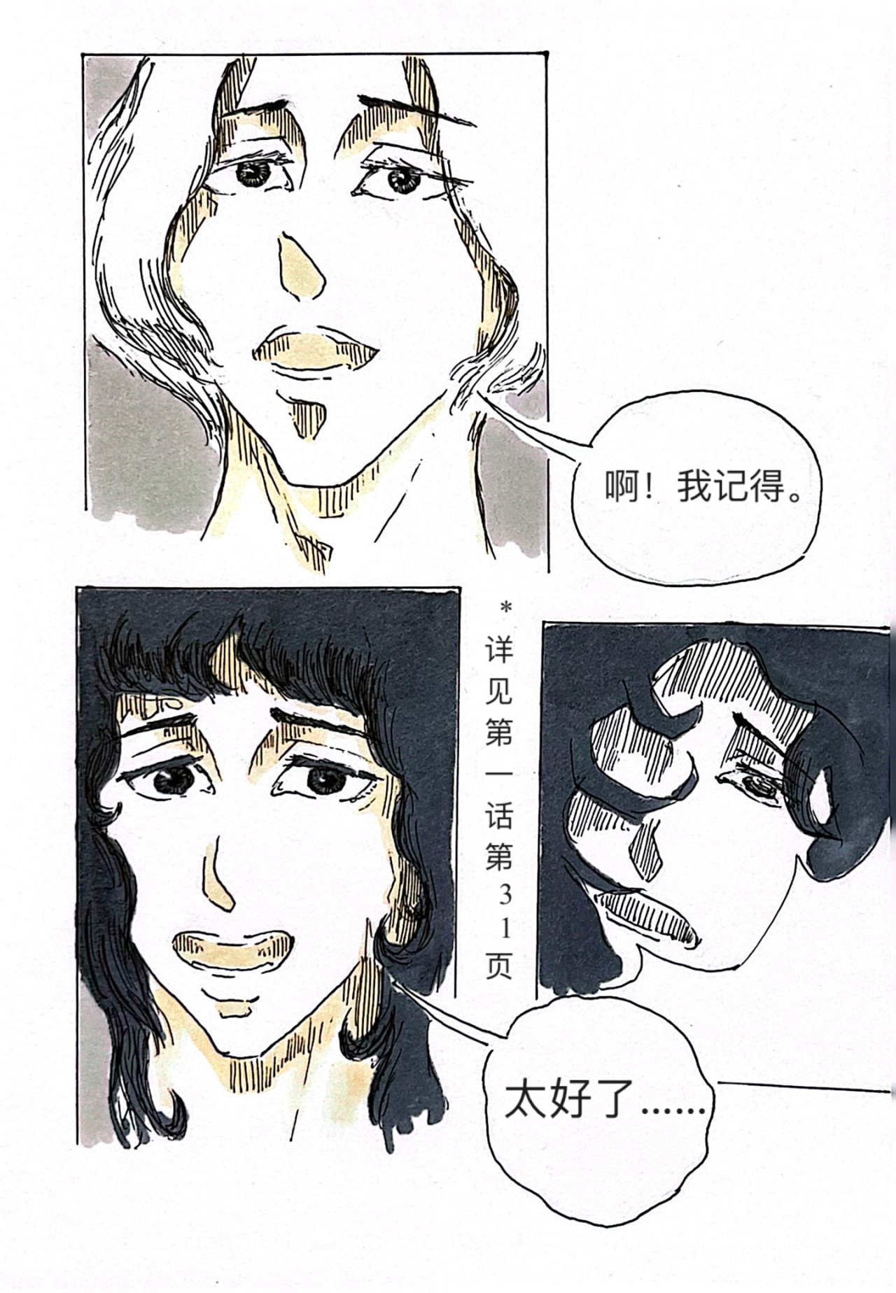 罪人（初制版） 4 战争 第25页