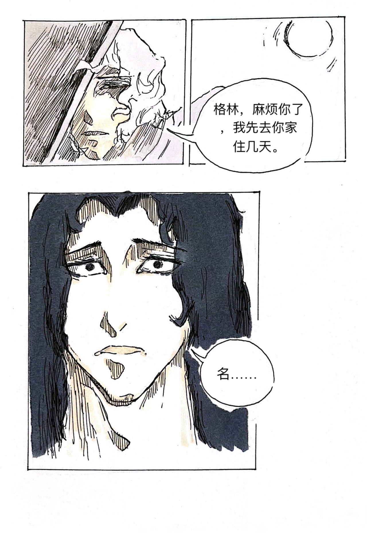 罪人（初制版） 4 战争 第4页