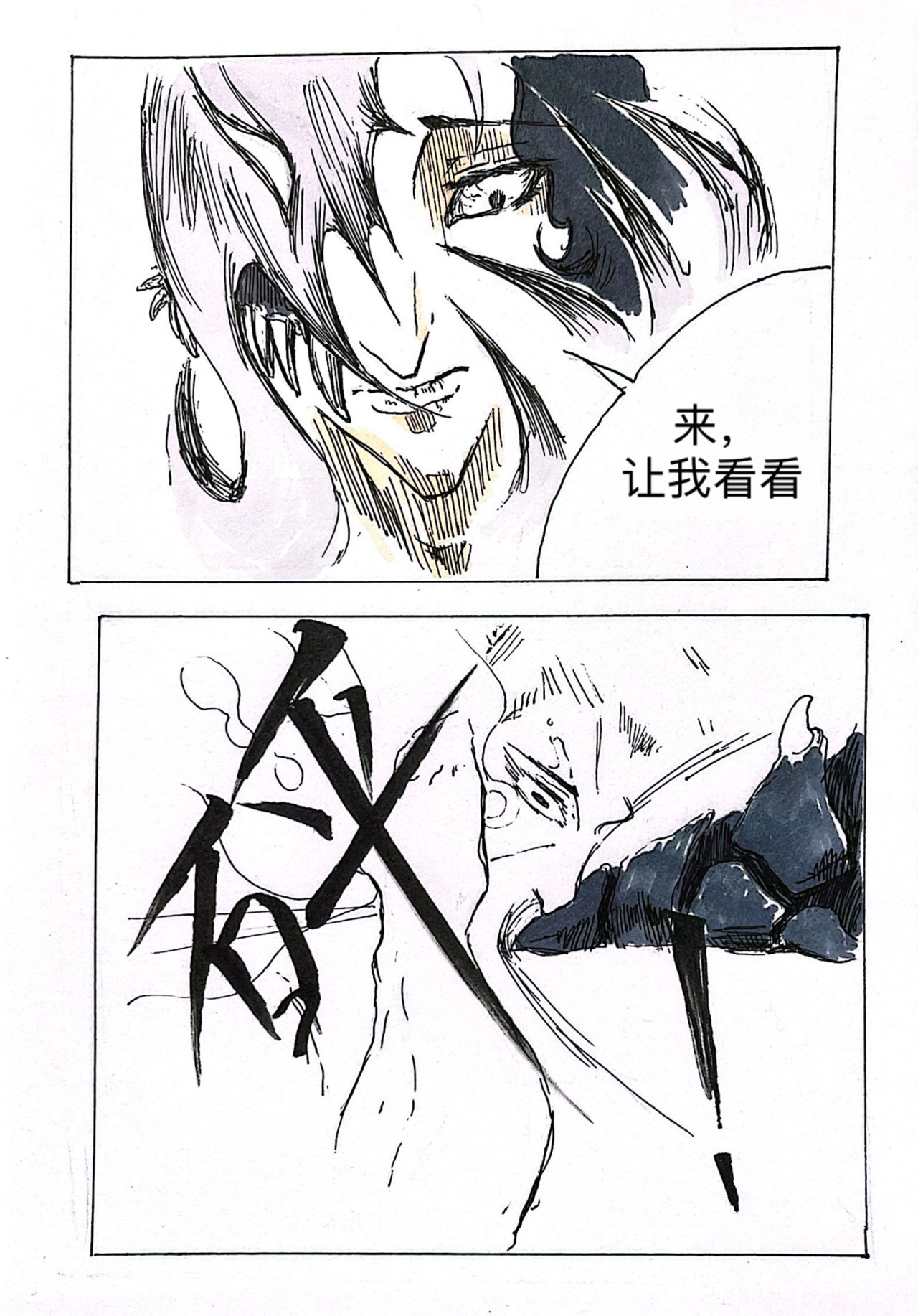 罪人（初制版） 4 战争 第8页