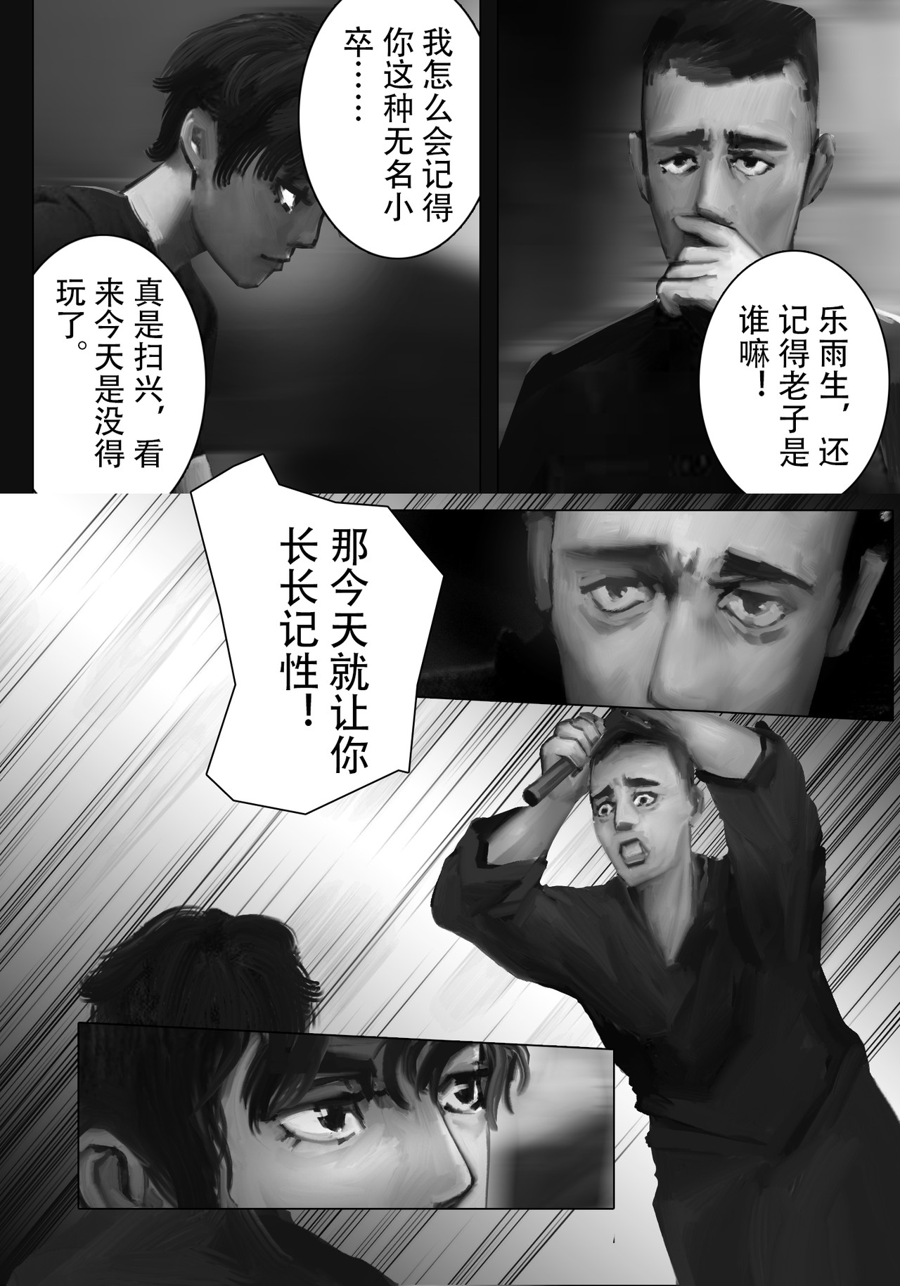 牛奶与蜂蜜1 第4页