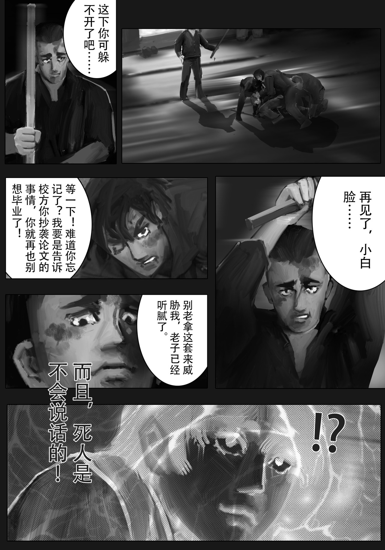 牛奶与蜂蜜1 第8页