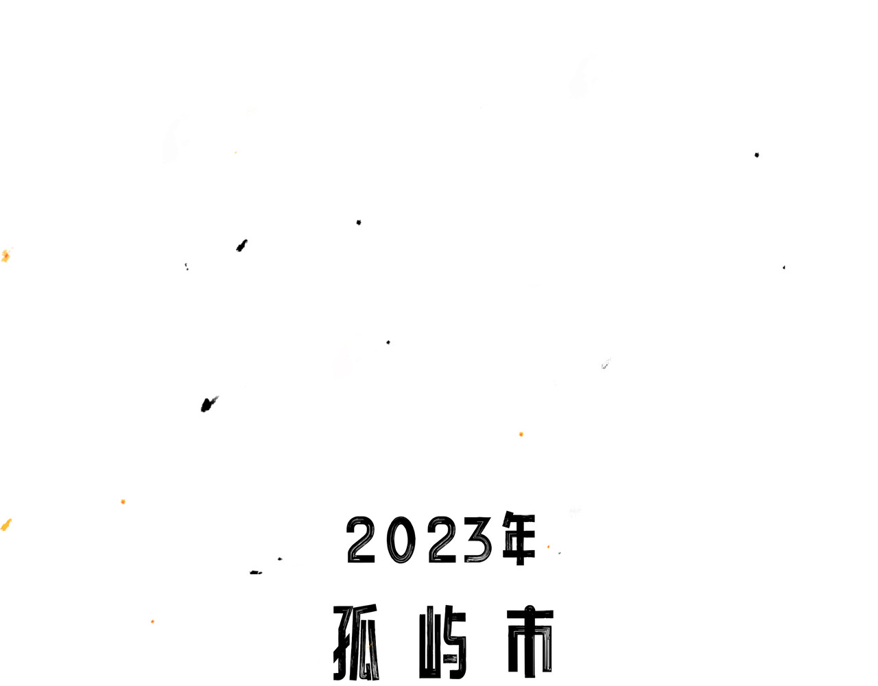 BreakingDawn破晓 01 不会消失的伤口 第152页