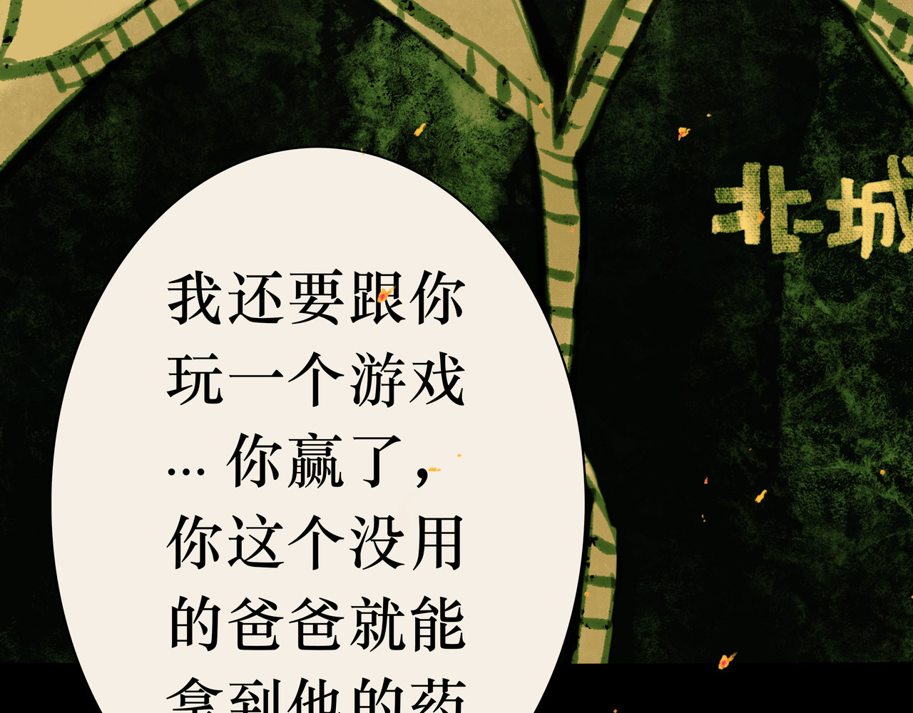 BreakingDawn破晓 01 不会消失的伤口 第68页