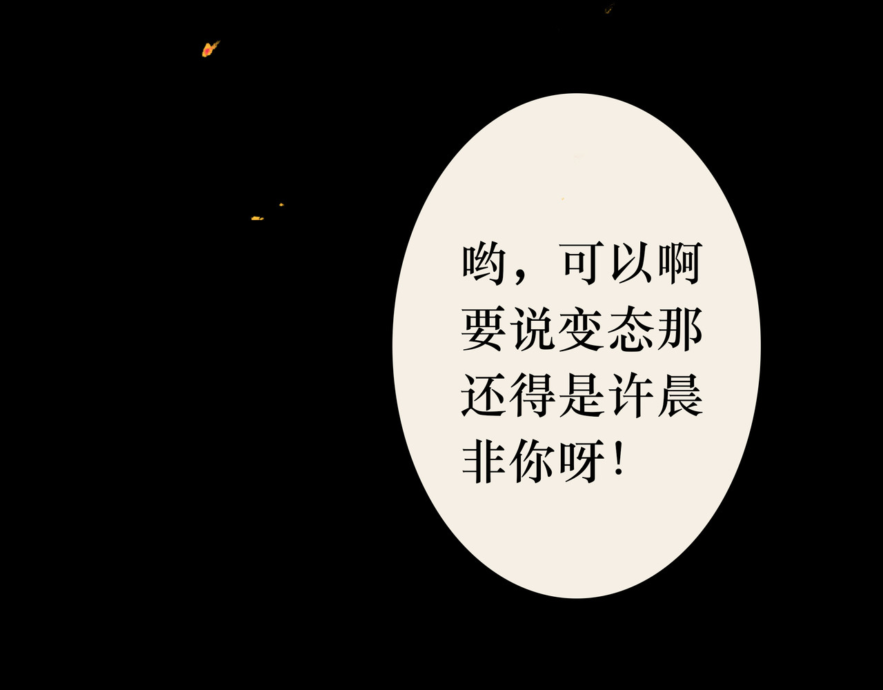 BreakingDawn破晓 01 不会消失的伤口 第81页