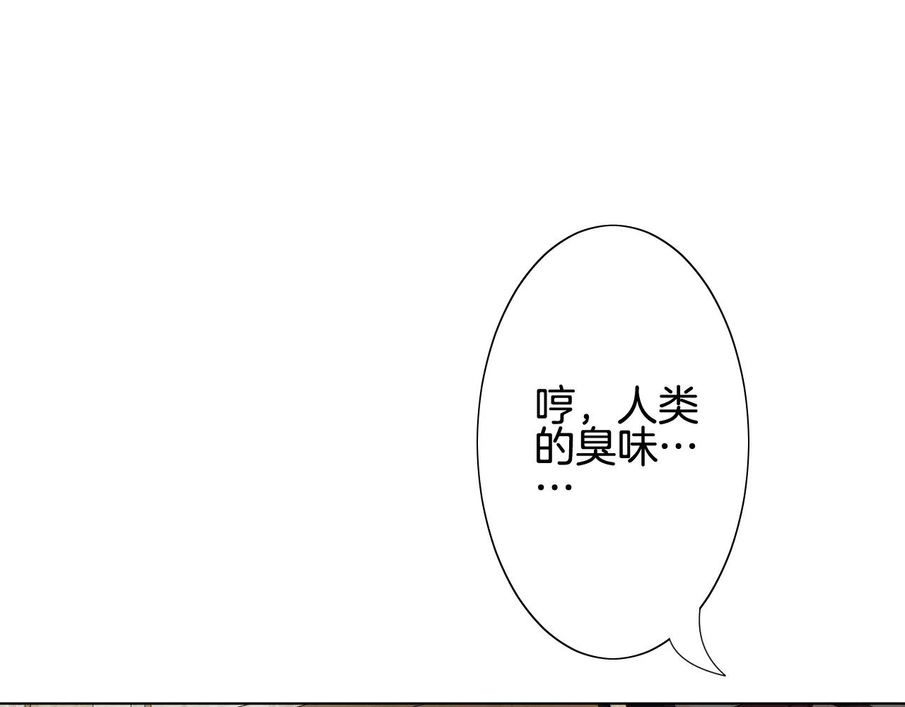 我的独眼恶魔 第4话 我要吃掉你！ 第11页