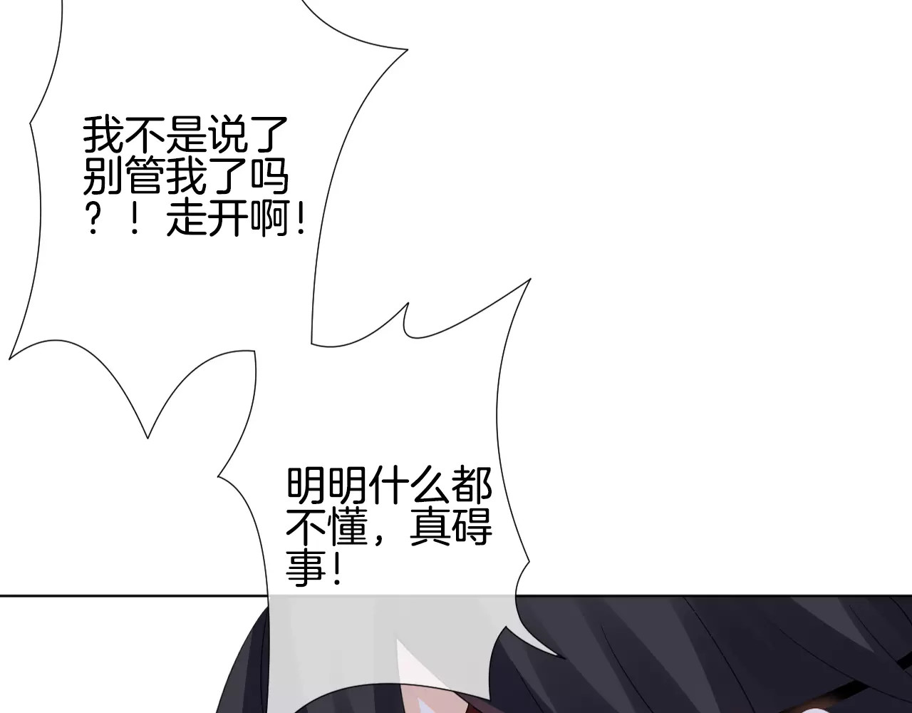 我的独眼恶魔 第4话 我要吃掉你！ 第122页