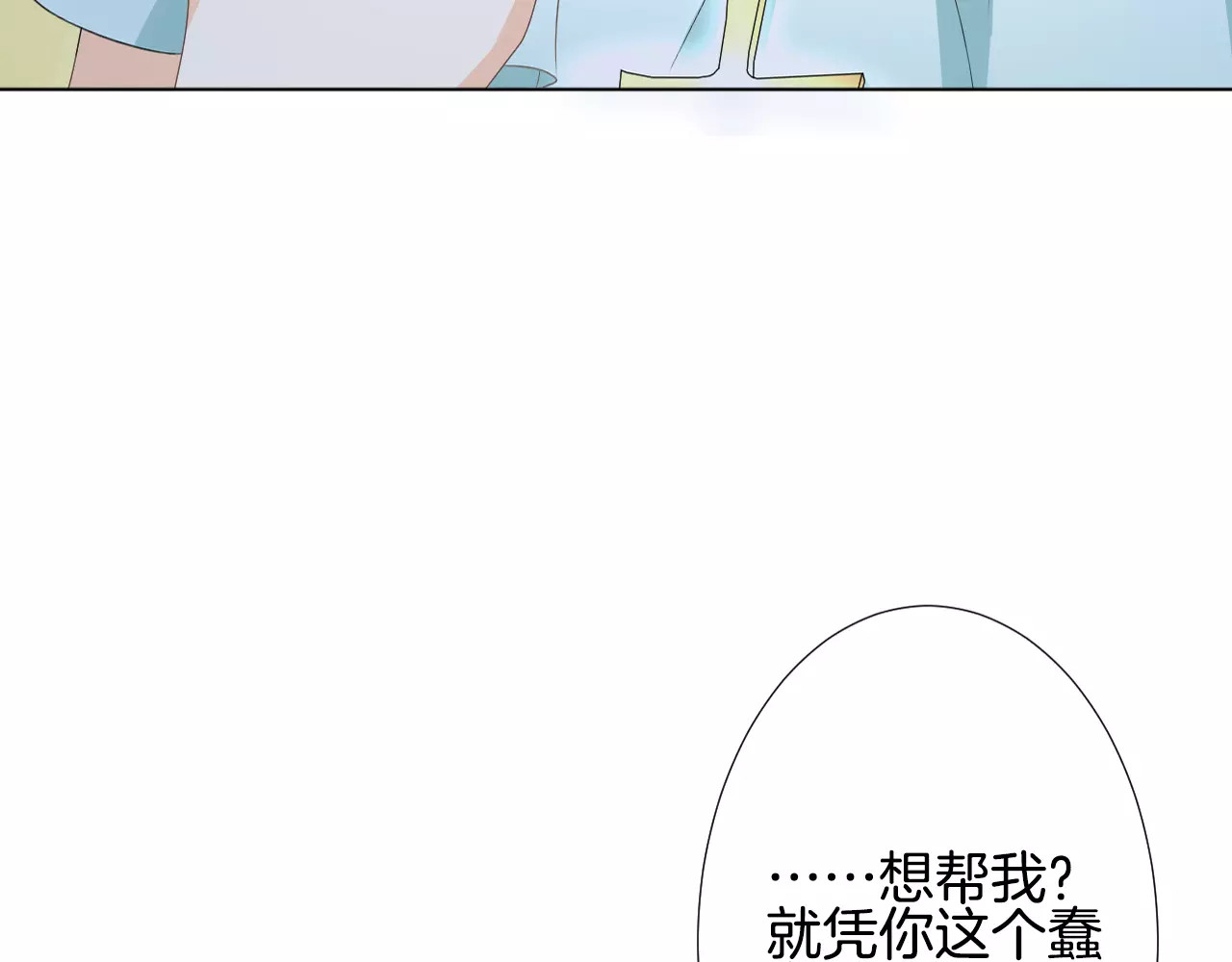 我的独眼恶魔 第4话 我要吃掉你！ 第126页