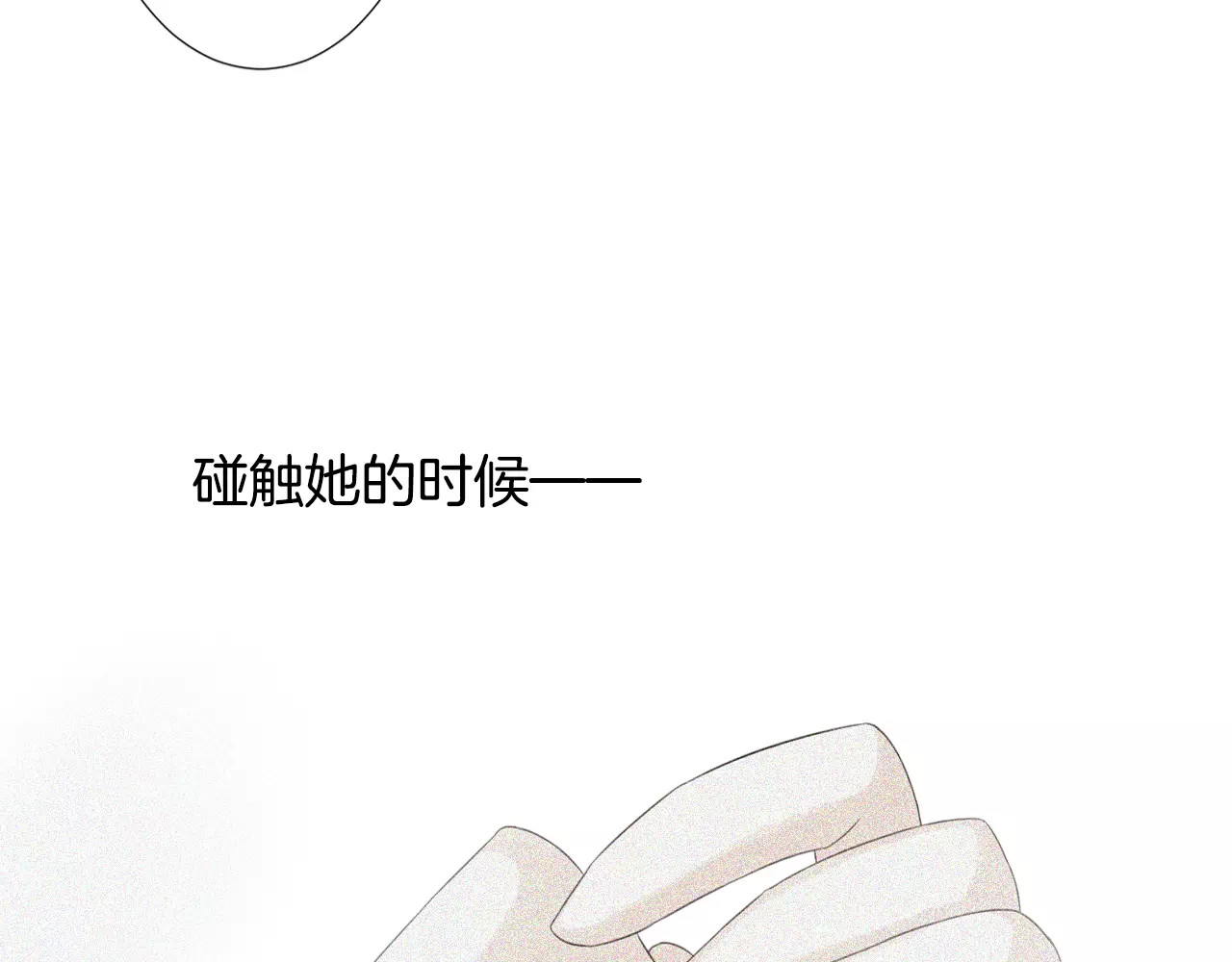 我的独眼恶魔 第4话 我要吃掉你！ 第129页