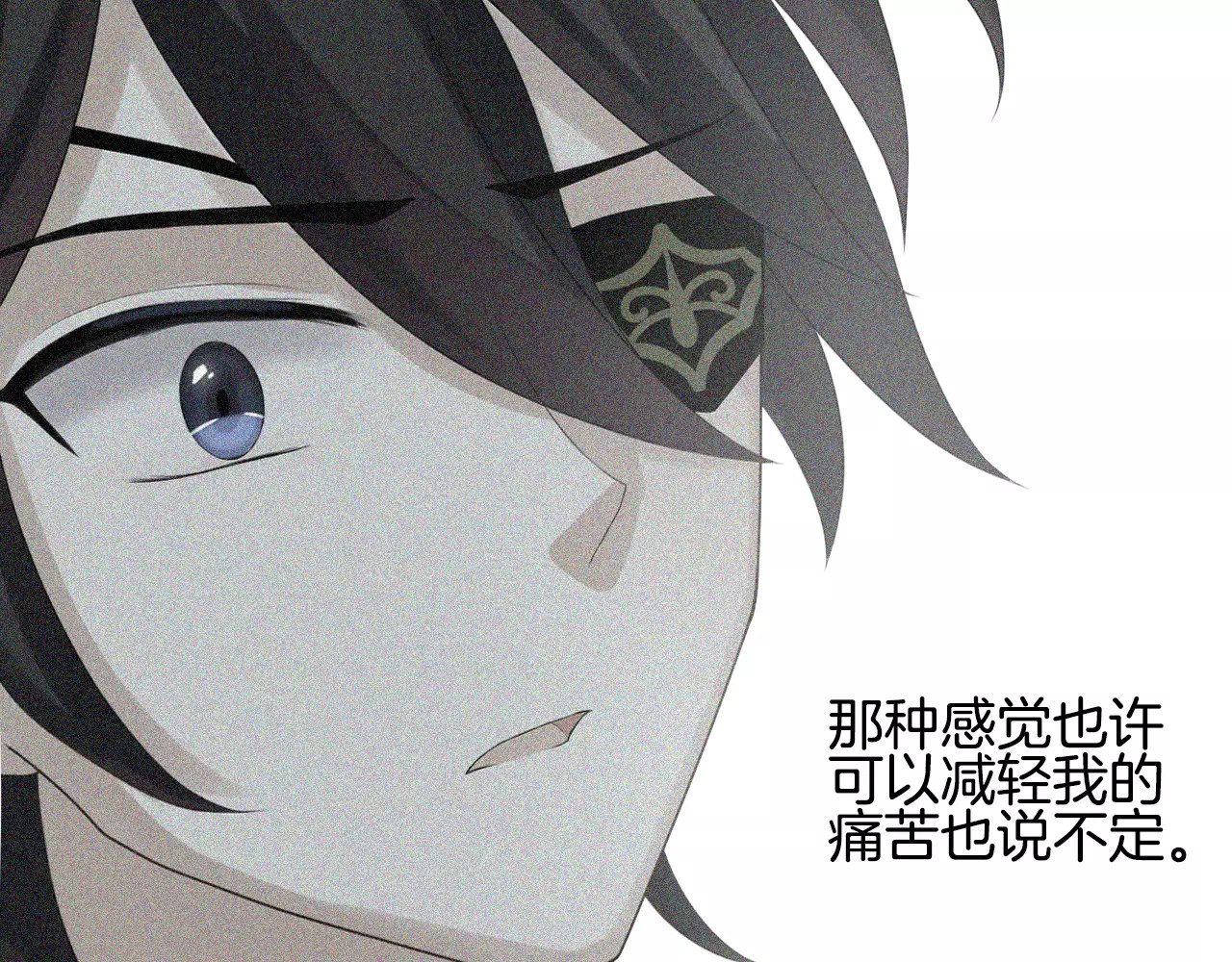我的独眼恶魔 第4话 我要吃掉你！ 第131页