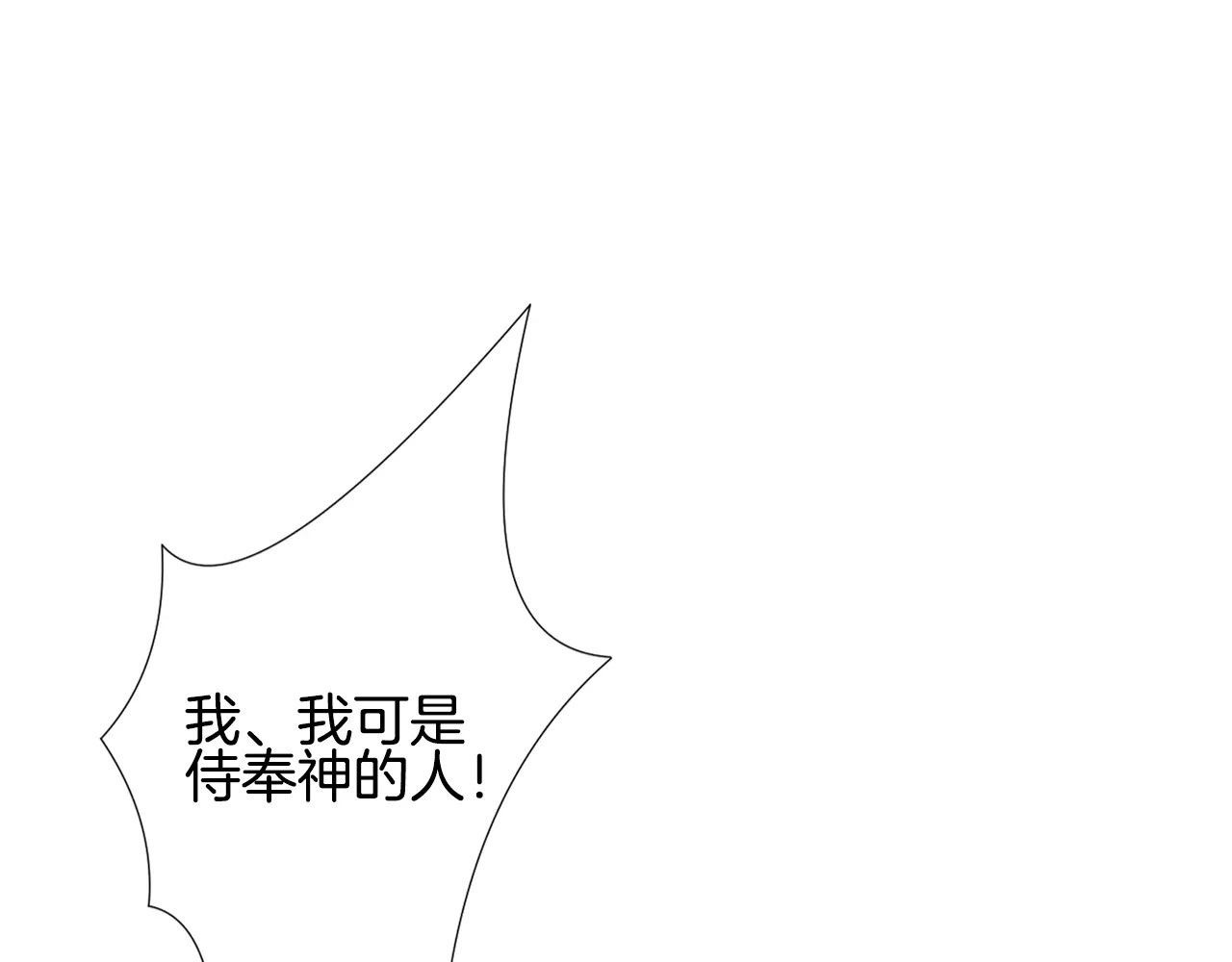 我的独眼恶魔 第4话 我要吃掉你！ 第139页