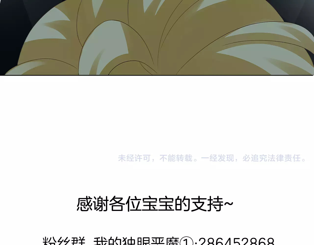 我的独眼恶魔 第4话 我要吃掉你！ 第150页