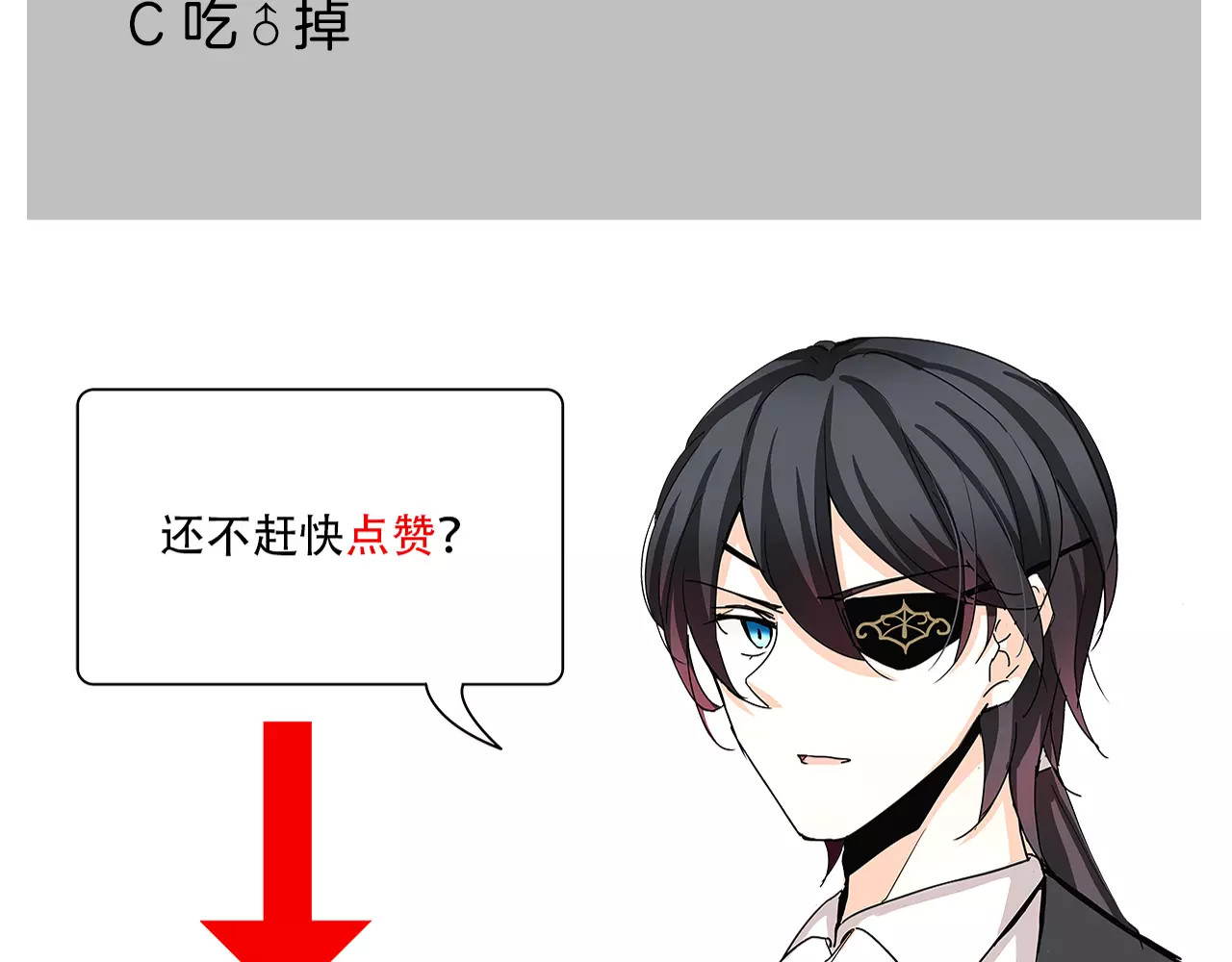 我的独眼恶魔 第4话 我要吃掉你！ 第152页