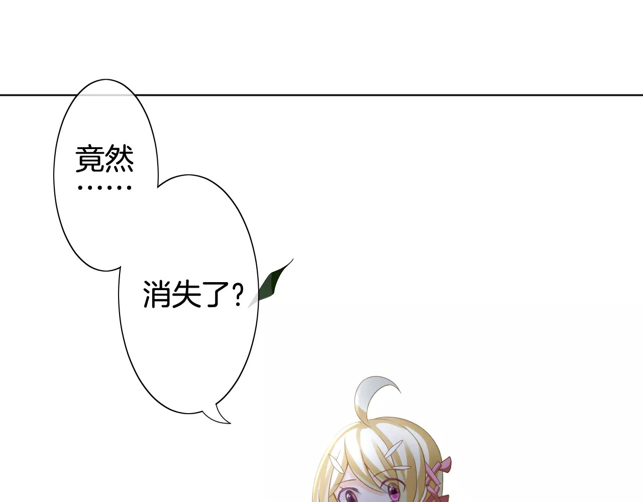 我的独眼恶魔 第4话 我要吃掉你！ 第30页