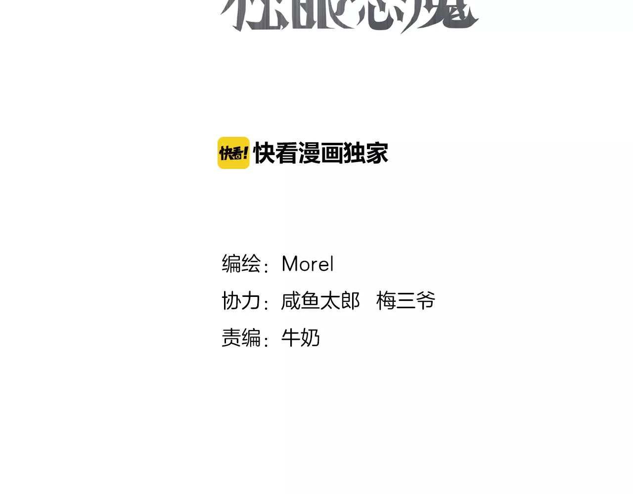 我的独眼恶魔 第4话 我要吃掉你！ 第34页