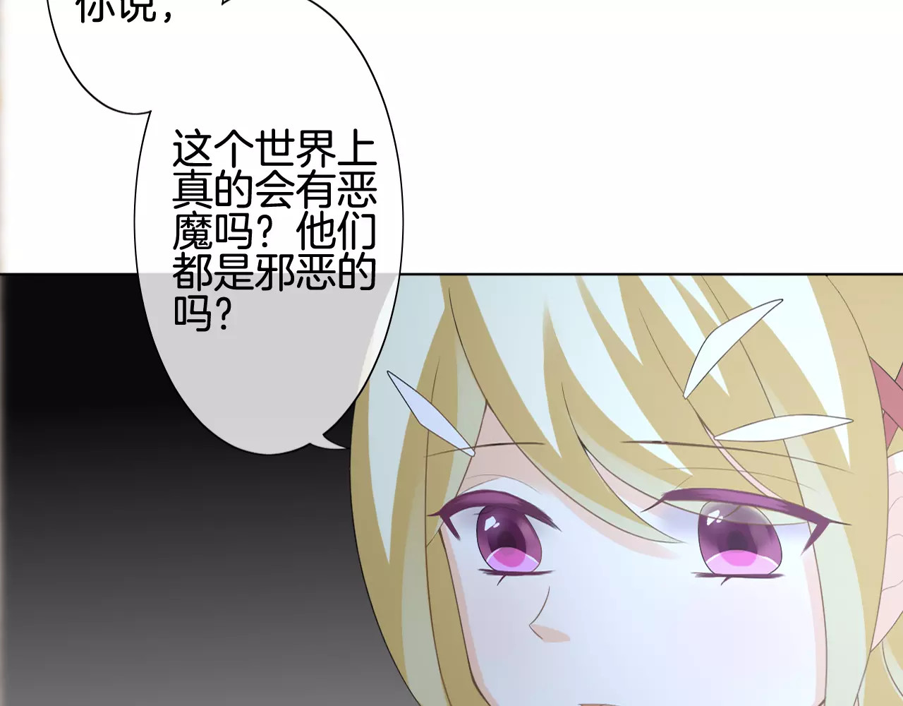 我的独眼恶魔 第4话 我要吃掉你！ 第71页