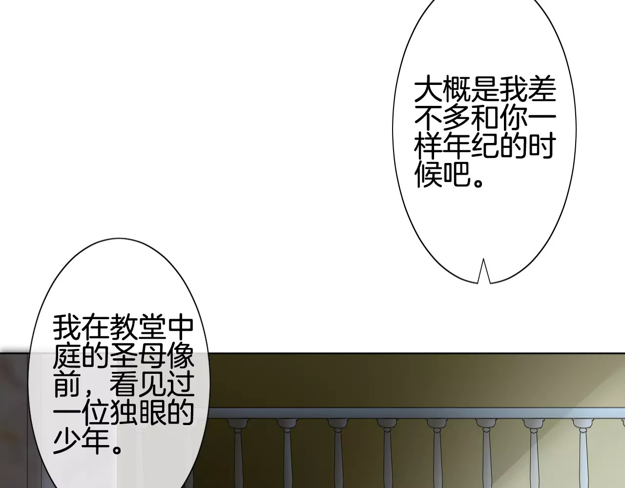 我的独眼恶魔 第4话 我要吃掉你！ 第78页
