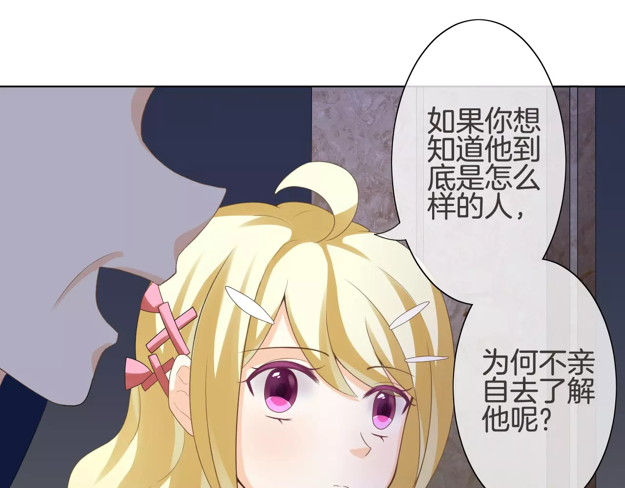 我的独眼恶魔 第4话 我要吃掉你！ 第88页