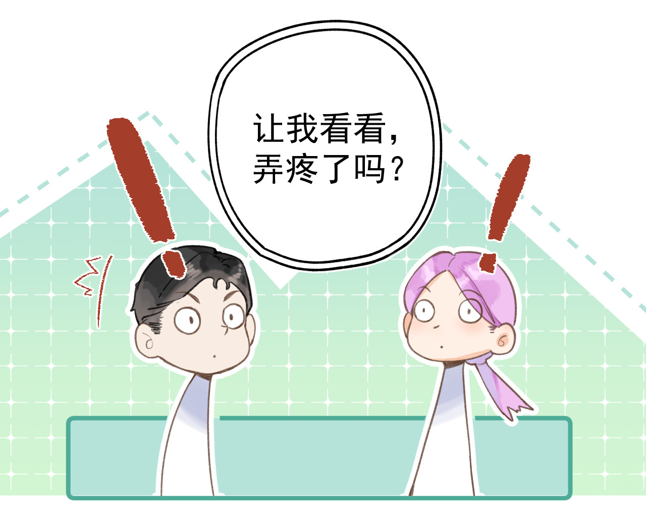 暧昧的界线 第5话 英子 第12页
