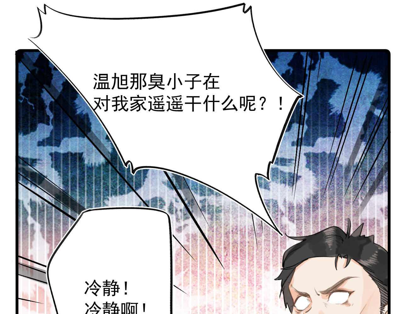 暧昧的界线 第5话 英子 第13页