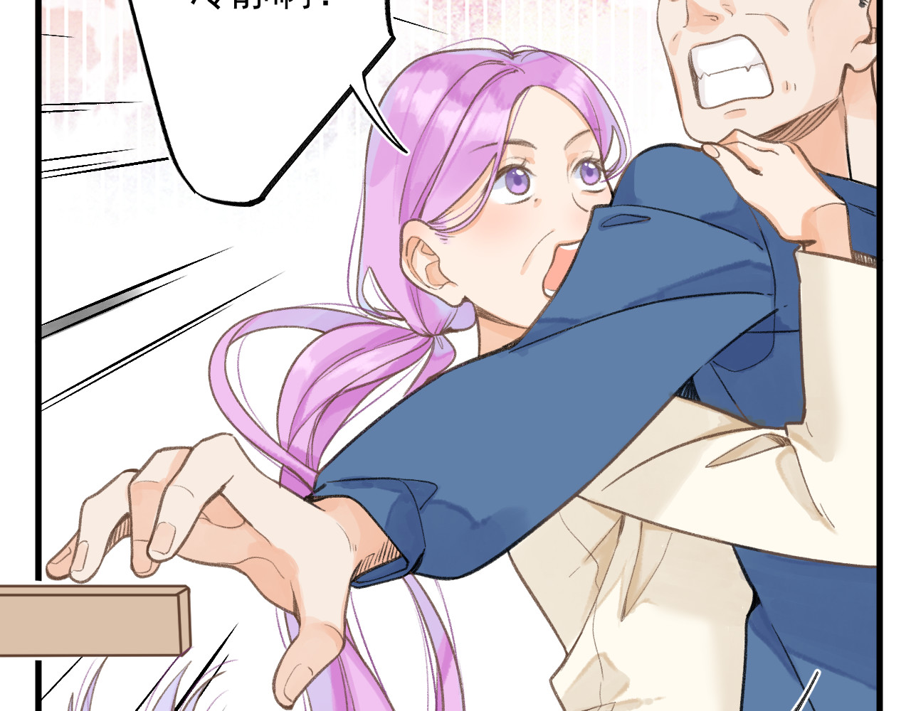 暧昧的界线 第5话 英子 第14页