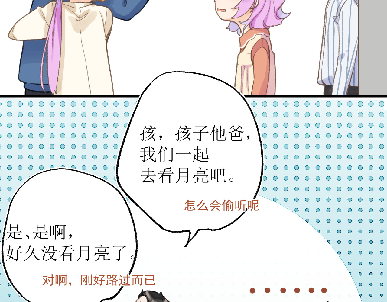 暧昧的界线 第5话 英子 第18页