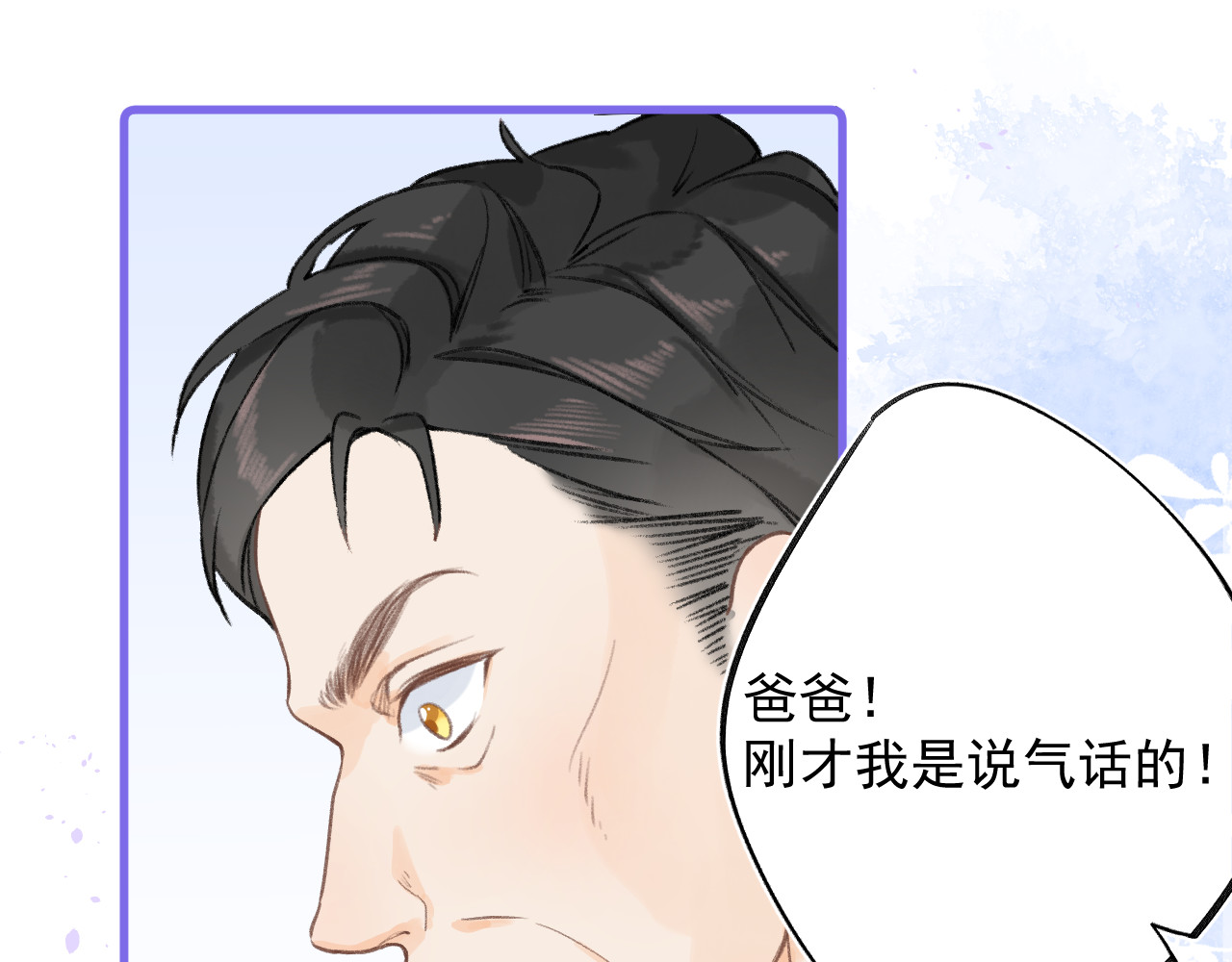 暧昧的界线 第5话 英子 第21页