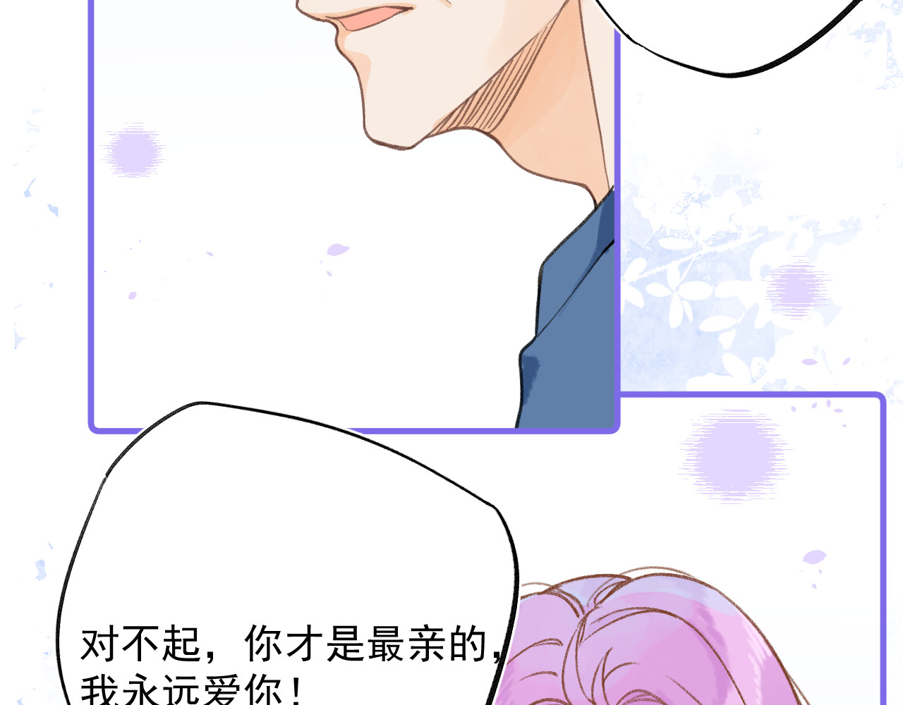暧昧的界线 第5话 英子 第22页