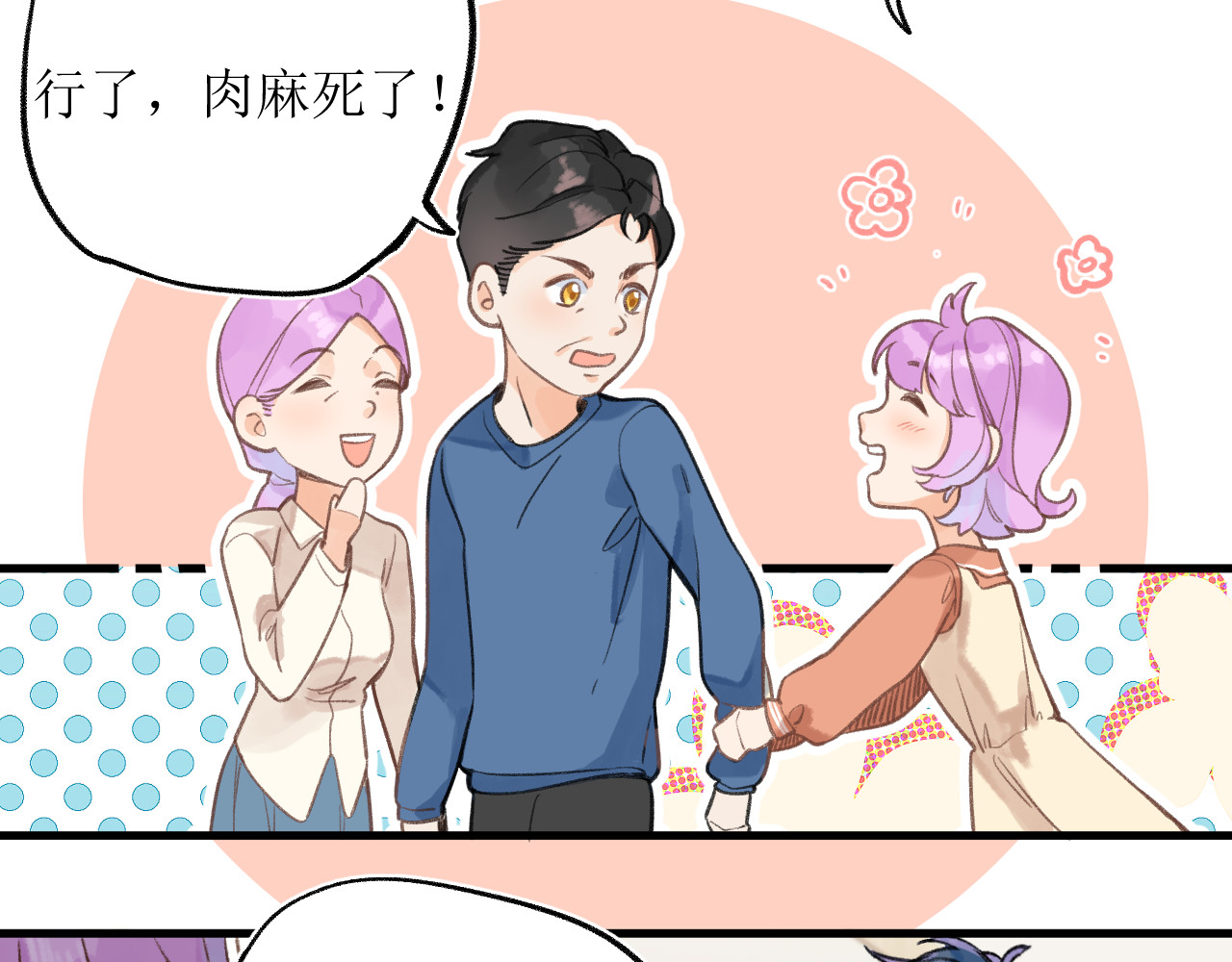 暧昧的界线 第5话 英子 第26页