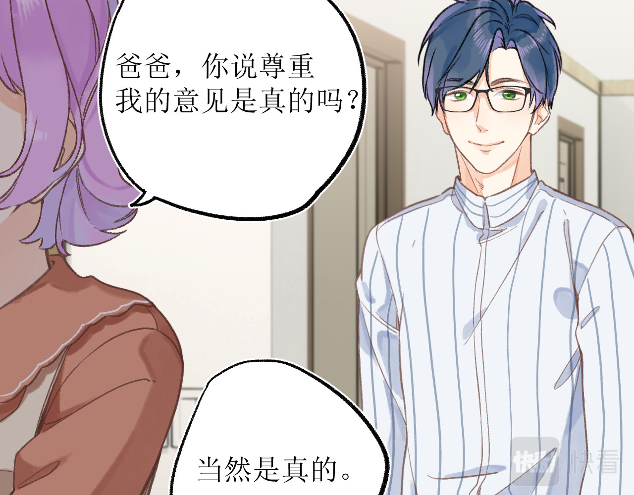 暧昧的界线 第5话 英子 第27页