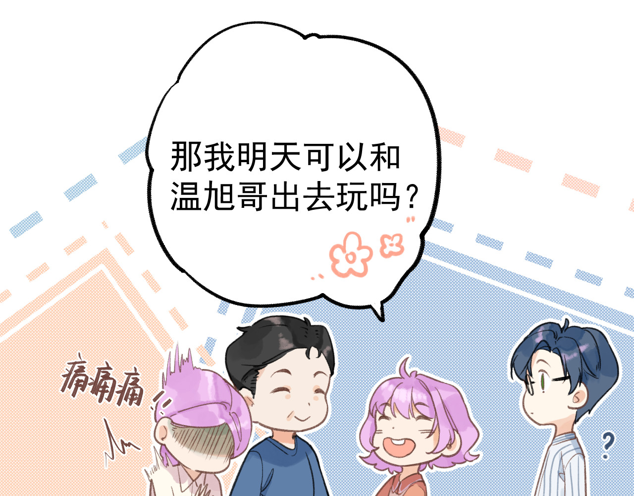暧昧的界线 第5话 英子 第29页