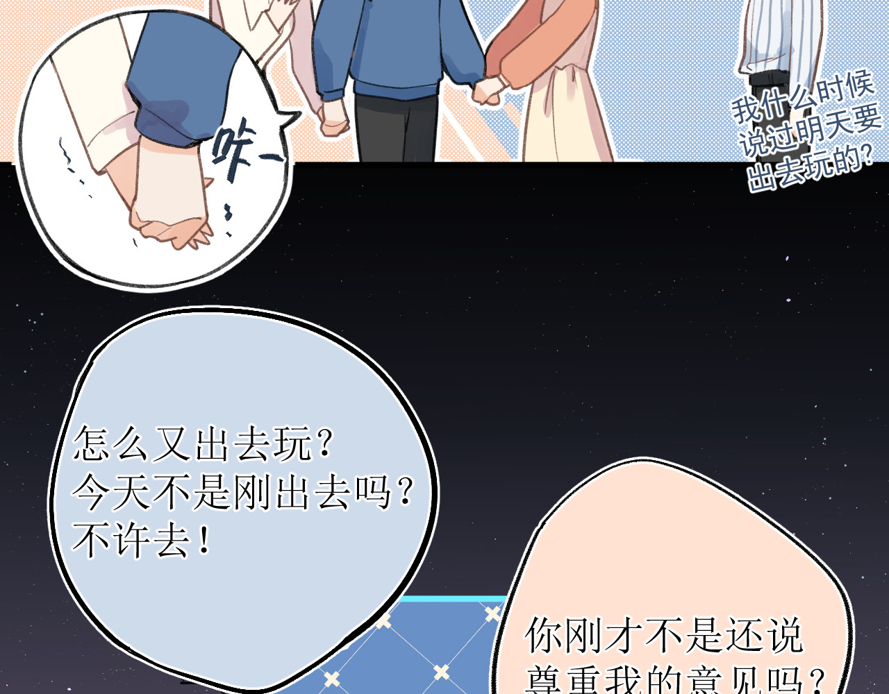 暧昧的界线 第5话 英子 第30页