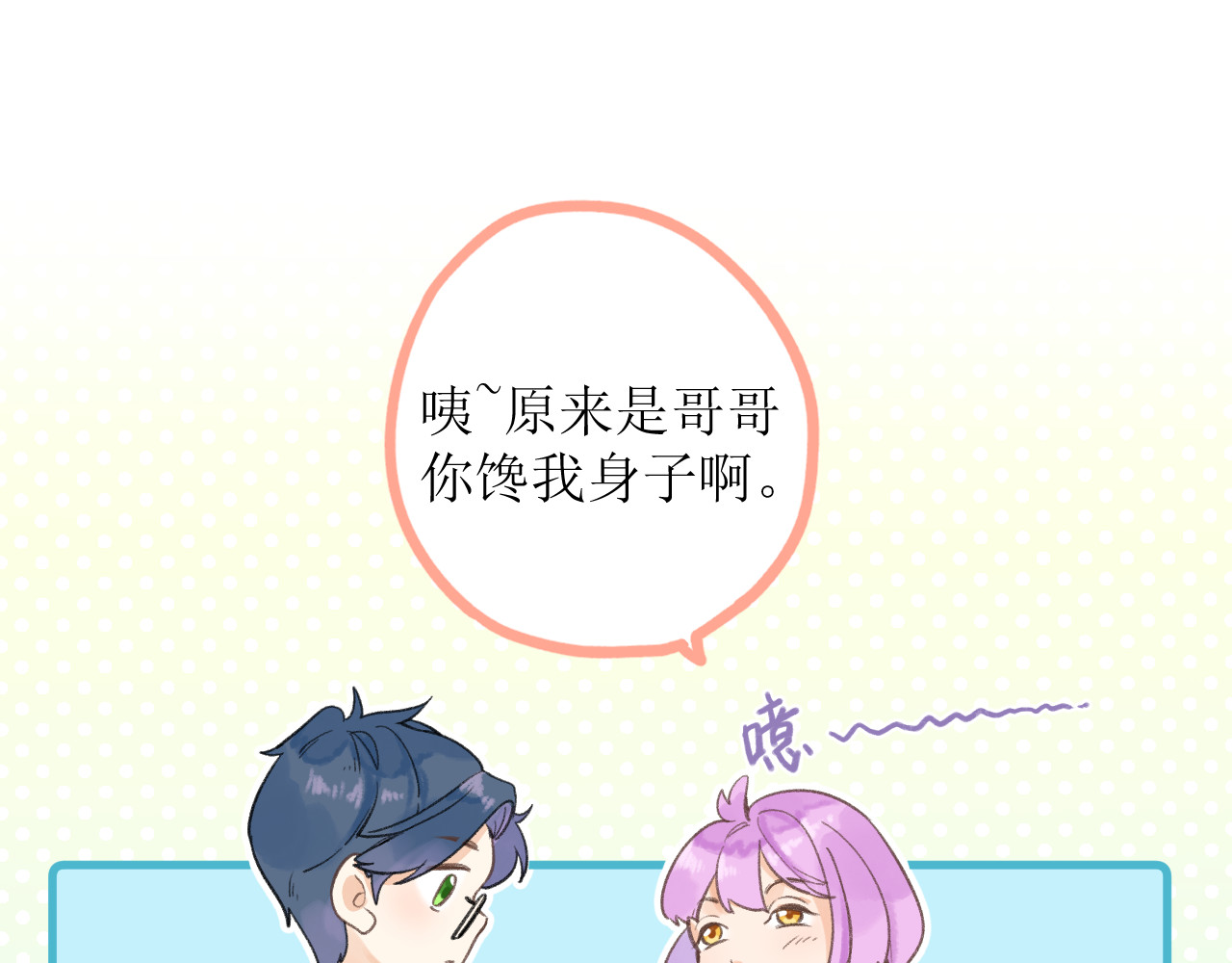 暧昧的界线 第5话 英子 第4页