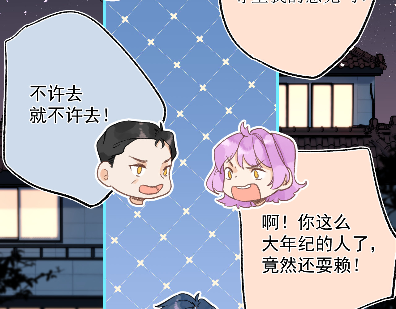 暧昧的界线 第5话 英子 第31页