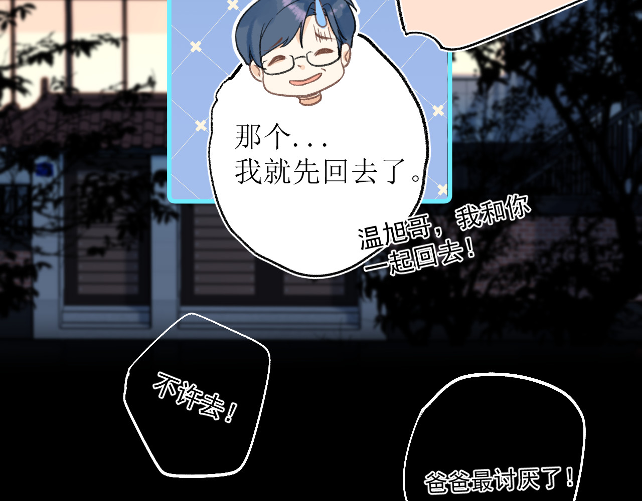 暧昧的界线 第5话 英子 第32页
