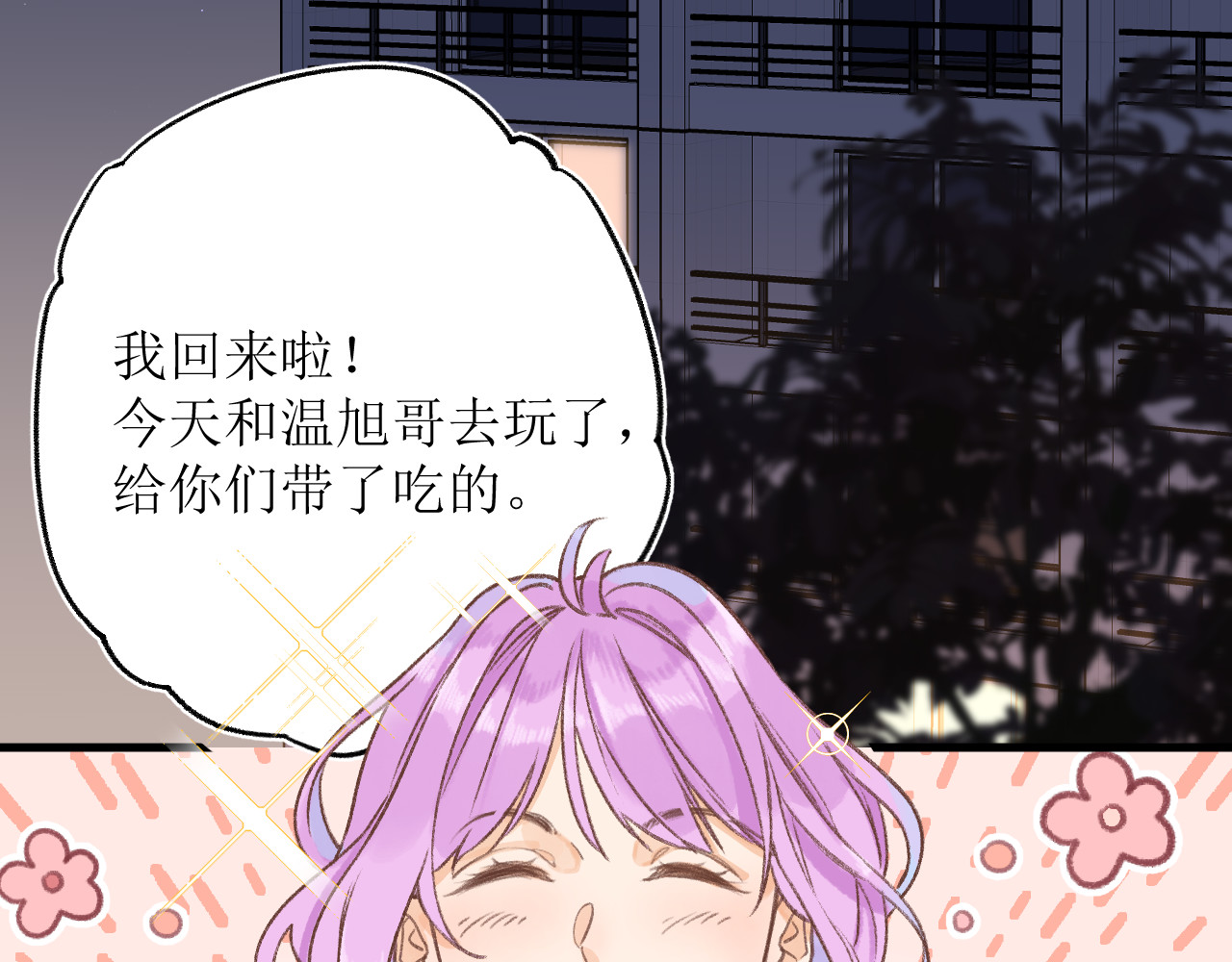 暧昧的界线 第5话 英子 第35页